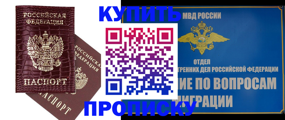 временная регистрация купить в Алексине