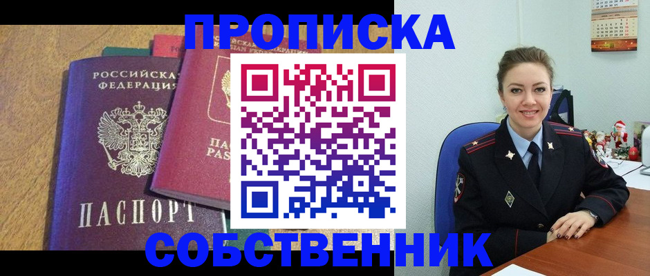 купить прописку в Алексине