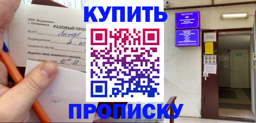 прописка для работы в Алексине