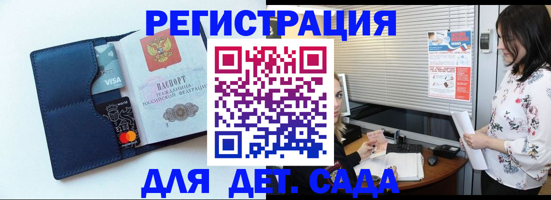 регистрация для дет. сада в Алексине